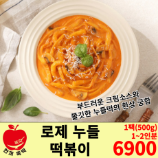 푸딩팩토리 로제 누들 떡볶이