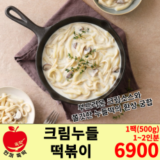푸딩팩토리 크림누들 떡볶이
