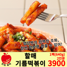 푸딩팩토리 할매 기름떡볶이