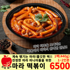 마라떡볶이