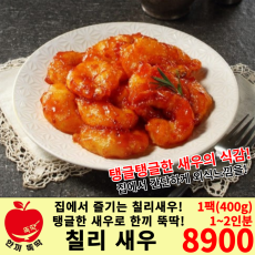 칠리 새우