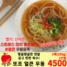 낱개상품) 또조 얼큰 우동 (2개 주문 시 1+1 할인 적용)