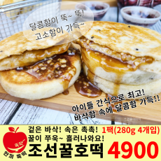 조선 꿀호떡