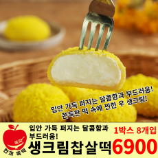 생크림 찹쌀떡