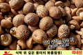 표고버섯(특) / 국내산 1팩 (250g)