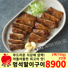 멍석말이 돈구이