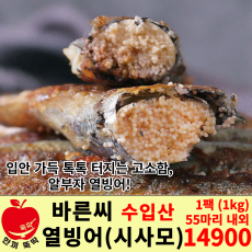 바른씨 열빙어(시사모) / 수입산