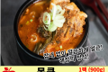 몽쿡 뼈해장국