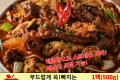 팔덕 매운 등갈비찜