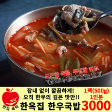 한옥집 한우국밥