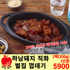 하남돼지 직화벌집 껍데기