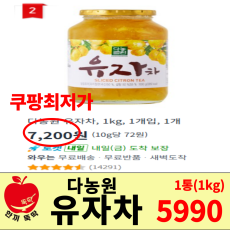 다농원 유자차 1kg