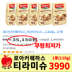 로아커 웨하스 티라미슈