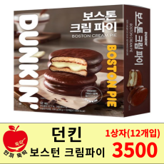 던킨 보스턴 크림파이
