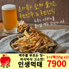 세트상품) 인생먹태 (1세트 2주문 시 2개)