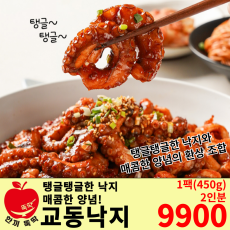 탱글한 식감 교동낙지