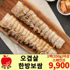 오겹살 한방보쌈