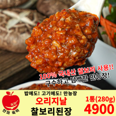 맛다움 보리된장 (오리지날)