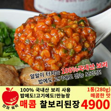 맛다움 보리된장 (매콤)