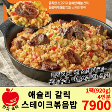 애슐리 갈릭 스테이크 볶음밥