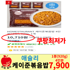 애슐리 케이준 볶음밥