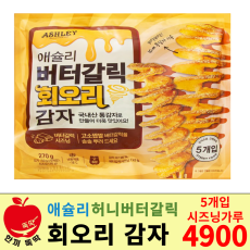 애슐리 회오리 감자