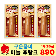 CJ 구운풍미 마늘후랑크 소시지 1개