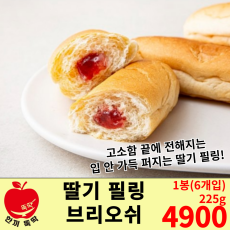 파스키에 딸기필링 브리오쉬