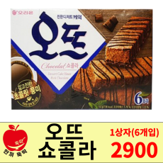 오뜨 쇼콜라(초코)