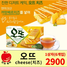 오뜨 치즈