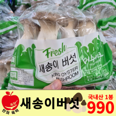새송이버섯 / 국내산 1봉 (400g)