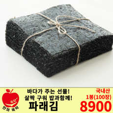 파래김 / 국내산