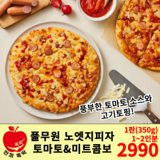 풀무원 노엣지피자 토마토&미트콤보
