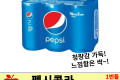 펩시 콜라