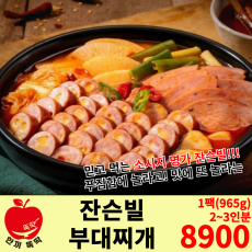 소시지 명가! 잔슨빌 부대찌개 965g