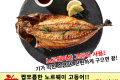 노르웨이 자반고등어