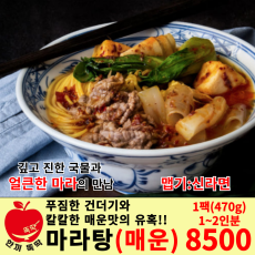 마라탕 매운맛