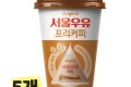 🥛서울우유 포리커피컵(200ml*5입)🥛