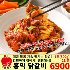 홍익 닭갈비