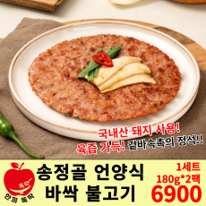 세트상품) 송정골 언양식 바싹불고기 (1세트 2봉)