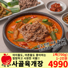 서초 사골육개장