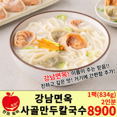 강남면옥 사골만두 칼국수(2인분)