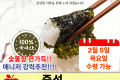 즉석 숯불구이김 1세트(2봉) 2/5 목 수령!