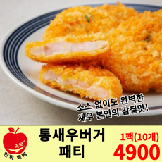 통새우버거 패티