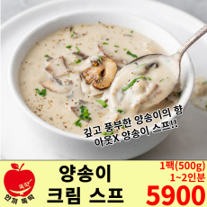 아웃ㅁ 납품) 양송이 크림 스프