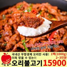 오리불고기 1kg