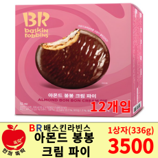 (BR)베스킨라빈스 아몬드봉봉 크림파이