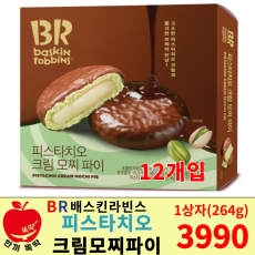 (BR)베스킨라빈스 피스타치오크림 모찌파이