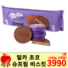 밀카 초코 슈프림 비스킷