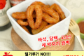 감자 크런치링
